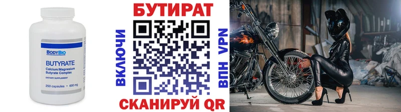 маркетплейс телеграм  Инза  БУТИРАТ 1.4BDO  закладка 